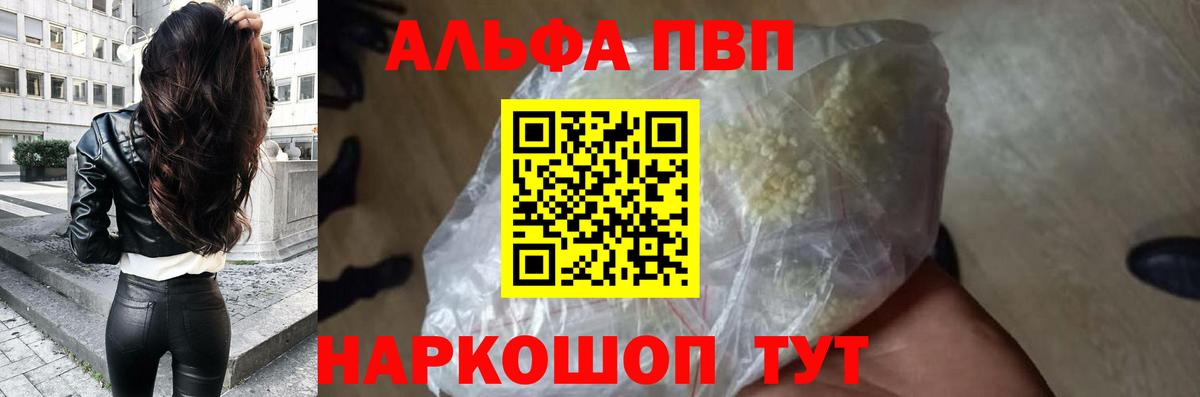 Альфа ПВП Соль  A-PVP VHQ  Вход с VPN  Южноуральск 