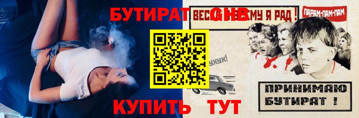 БУТИРАТ BDO Южноуральск