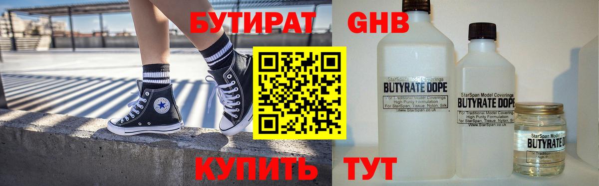 БУТИРАТ Butirat  Бутират  Южноуральск  Вход с VPN 