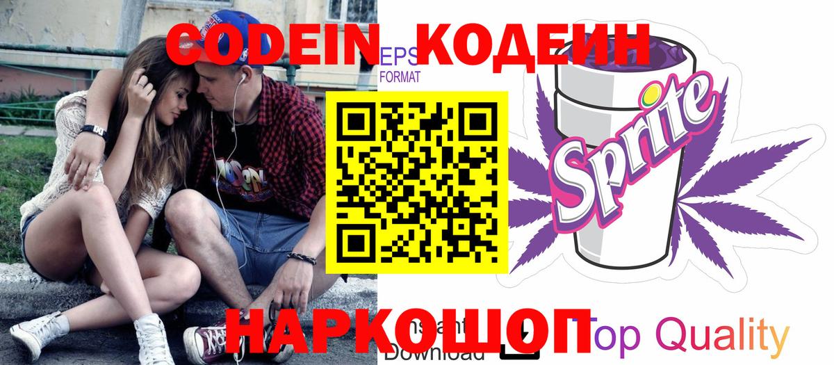 Codein Purple Drank  Кодеин напиток Lean (лин)  Южноуральск  Вход с VPN 