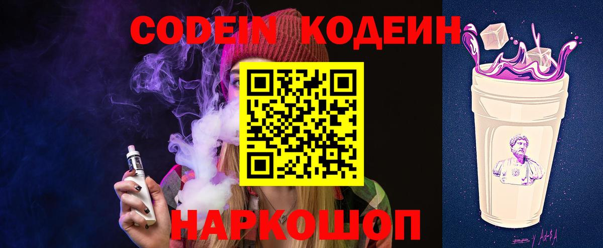Кодеиновый сироп Lean Purple Drank Южноуральск
