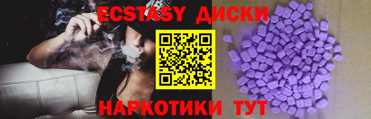 Экстази 250 мг Южноуральск