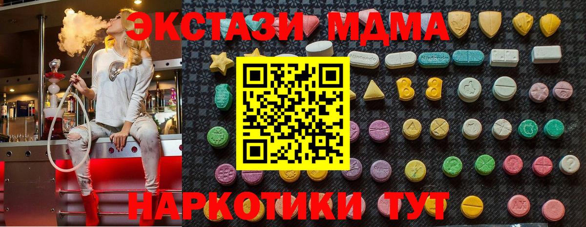 Южноуральск  MDMA  Вход с VPN  МДМА кристаллы  МДМА Molly 