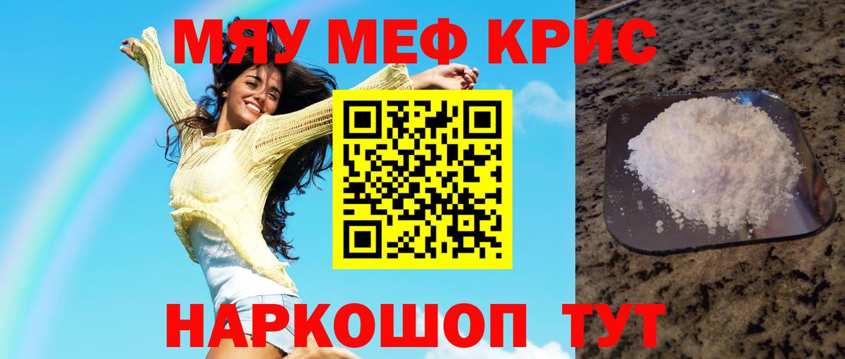 Мефедрон мука Южноуральск