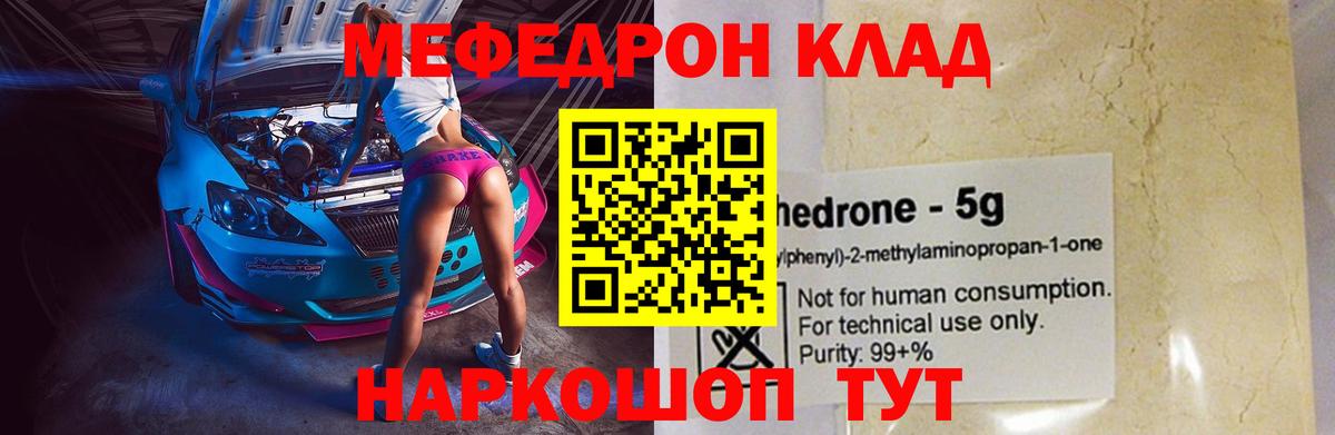 МЯУ-МЯУ  Меф мука  Мефедрон  МЯУ-МЯУ mephedrone  купить наркоту  Южноуральск  Вход с VPN 