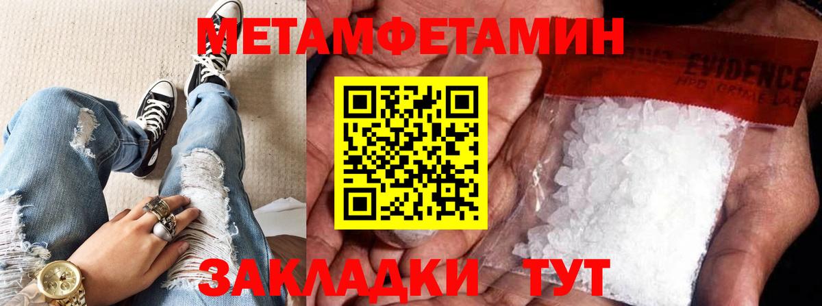 МЕТАМФЕТАМИН мет Южноуральск