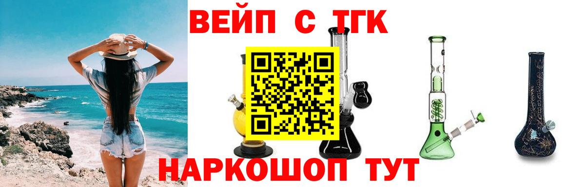 ТГК вейп с тгк  Вход с VPN  Южноуральск 
