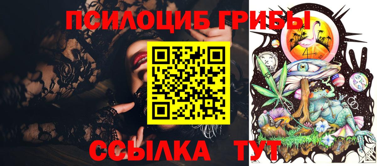 Галлюциногенные грибы мухоморы  Вход с VPN  Псилоцибиновые грибы Cubensis  Южноуральск 